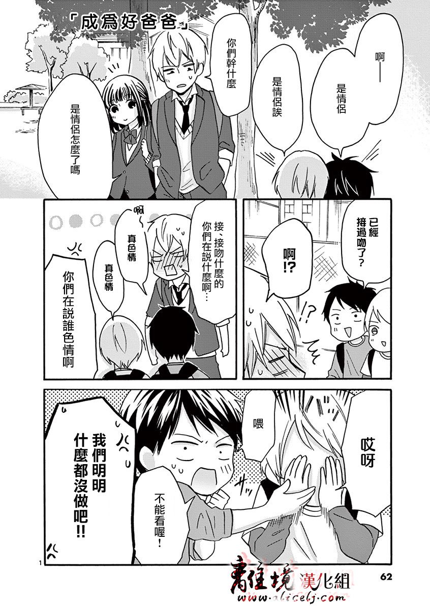 我们收集了幸福的恋爱 24话 第17页