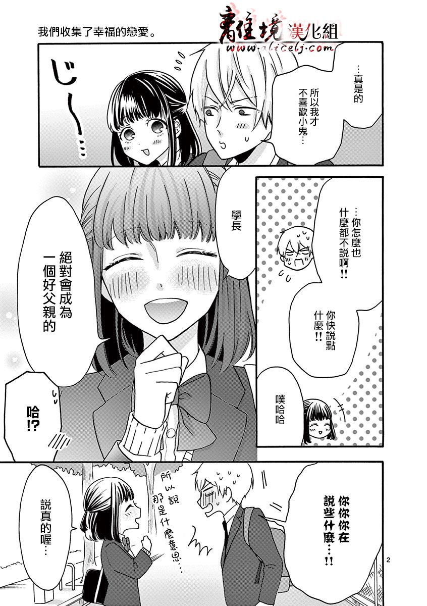 我们收集了幸福的恋爱 24话 第18页