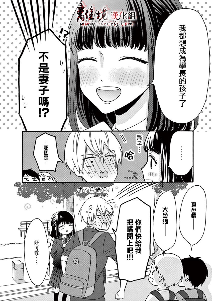 我们收集了幸福的恋爱 24话 第19页