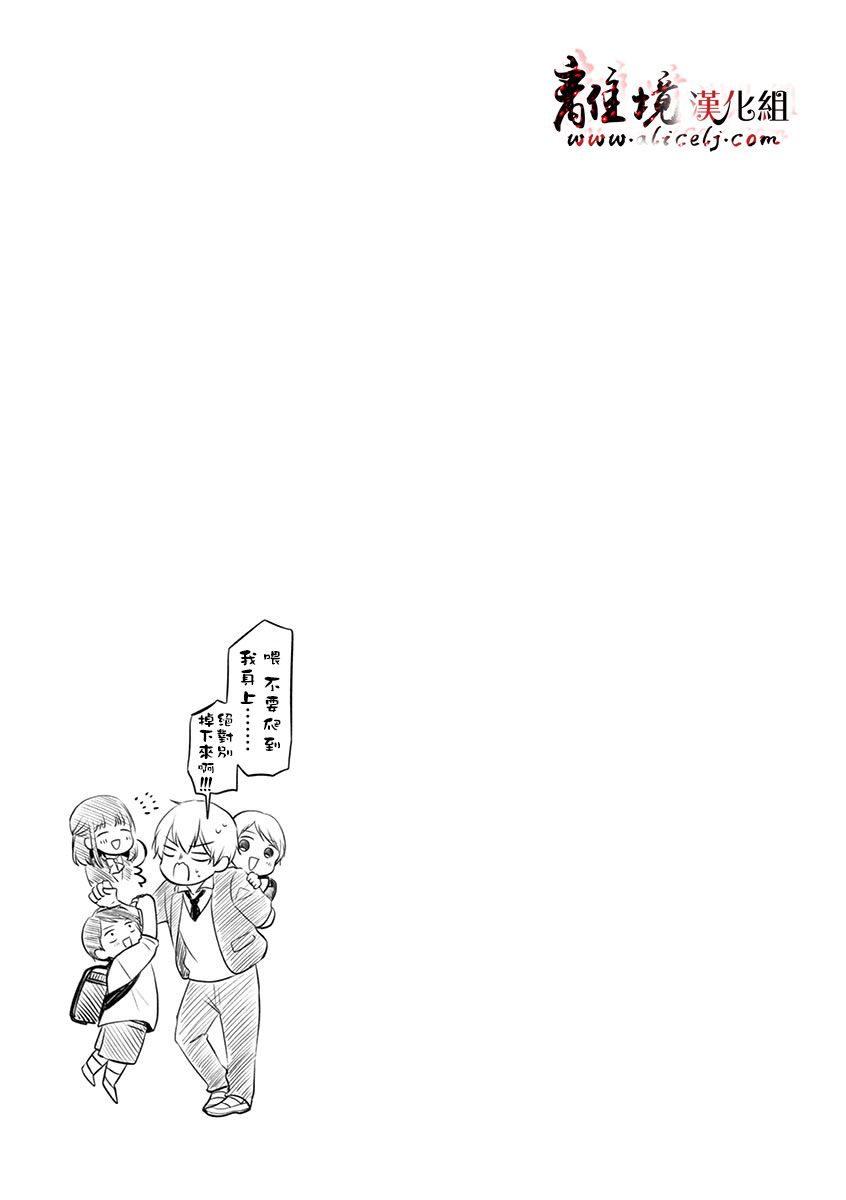 我们收集了幸福的恋爱 24话 第20页