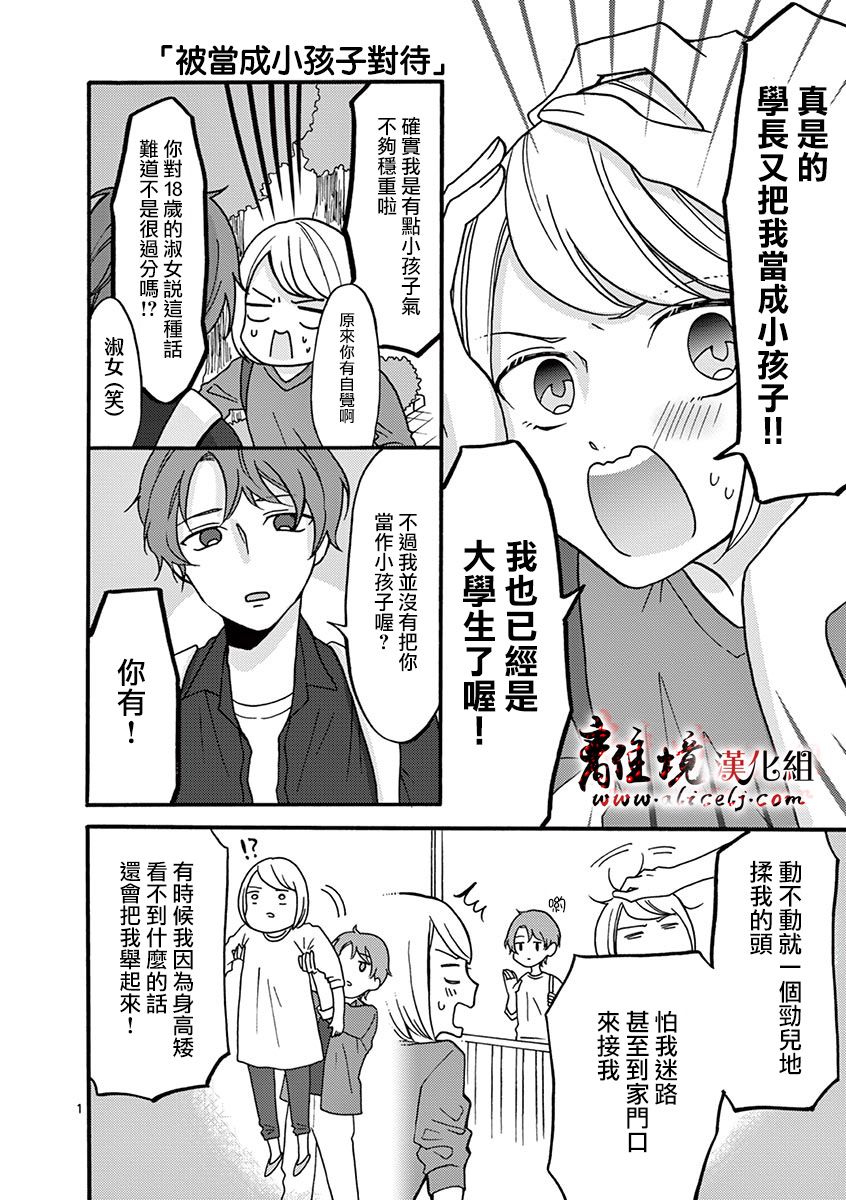 我们收集了幸福的恋爱 24话 第21页