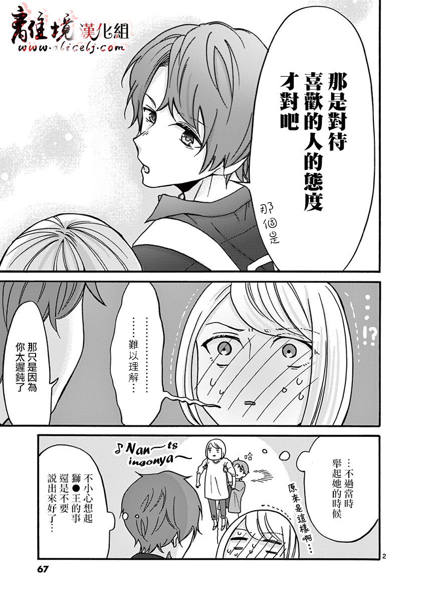 我们收集了幸福的恋爱 24话 第22页