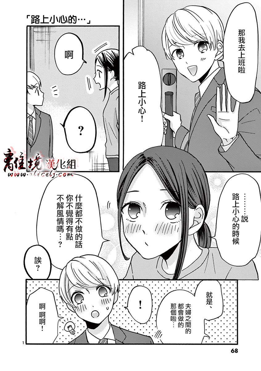 我们收集了幸福的恋爱 24话 第23页