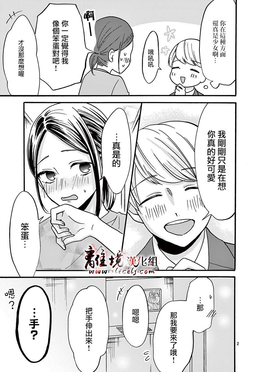 我们收集了幸福的恋爱 24话 第24页