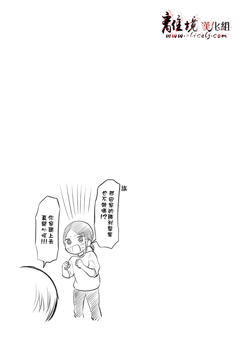 我们收集了幸福的恋爱 24话 第26页