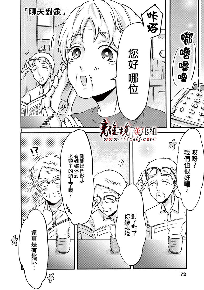 我们收集了幸福的恋爱 24话 第27页