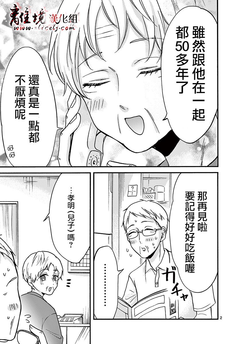 我们收集了幸福的恋爱 24话 第28页