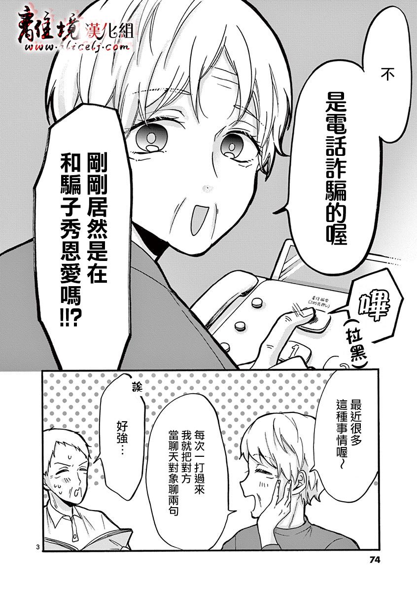 我们收集了幸福的恋爱 24话 第29页