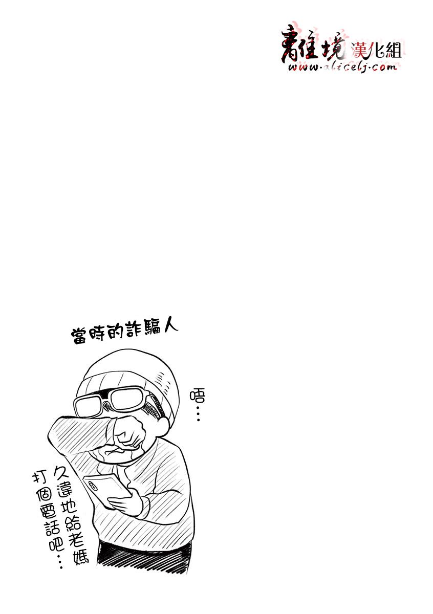 我们收集了幸福的恋爱 24话 第30页