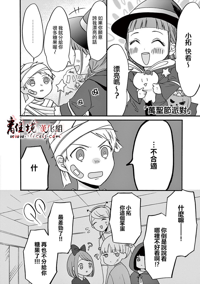 我们收集了幸福的恋爱 24话 第31页