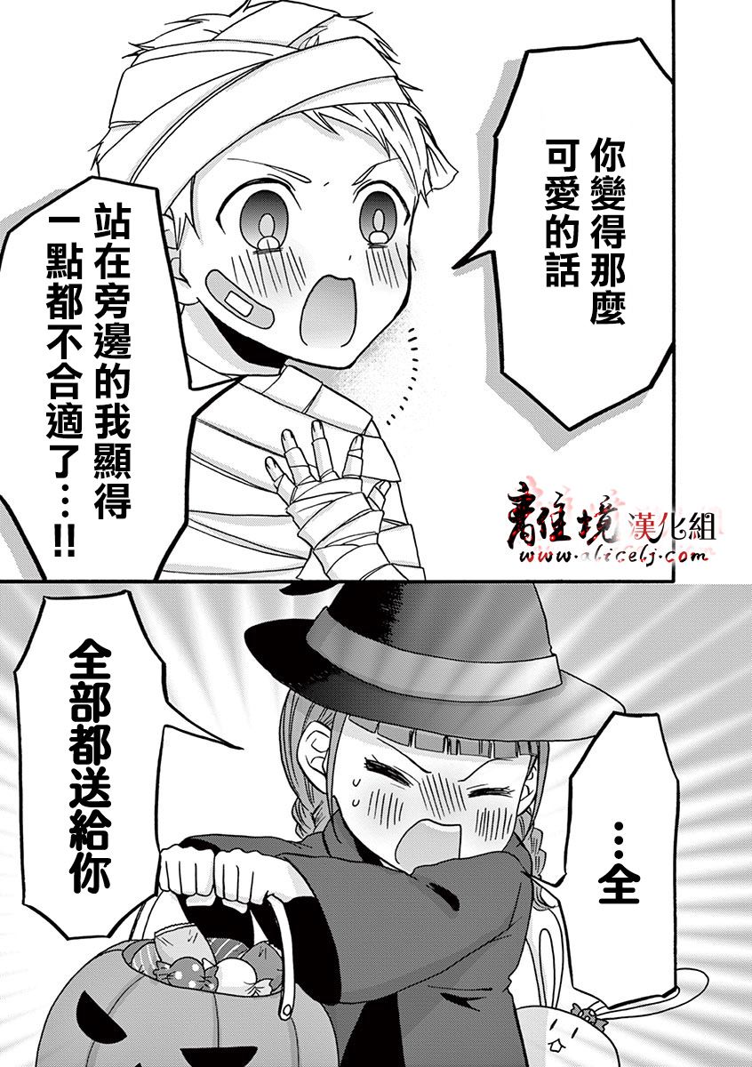 我们收集了幸福的恋爱 24话 第32页