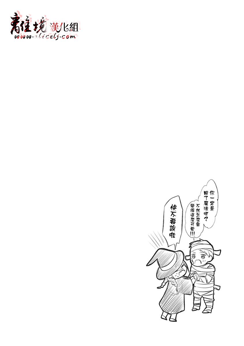 我们收集了幸福的恋爱 24话 第33页