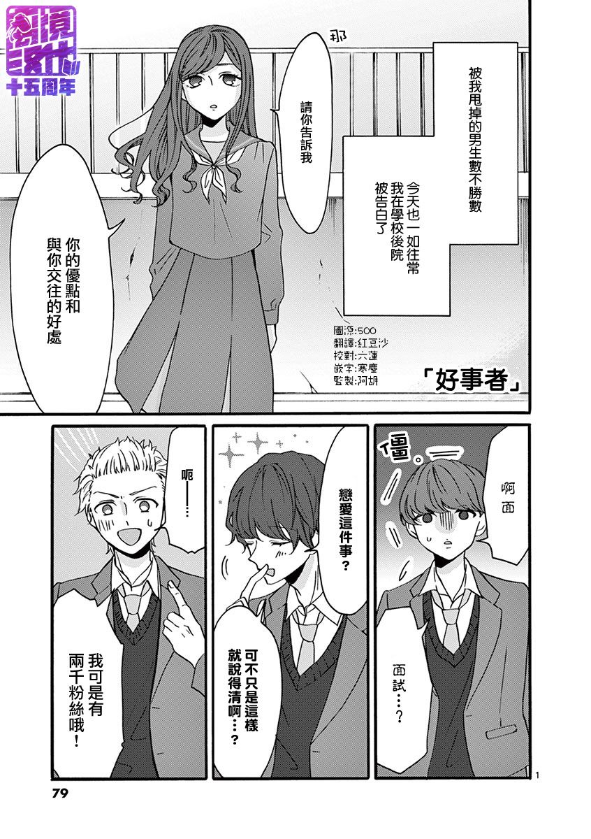 我们收集了幸福的恋爱 25话 第0页