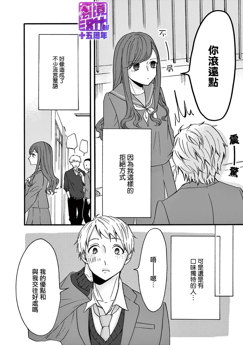 我们收集了幸福的恋爱 25话 第1页