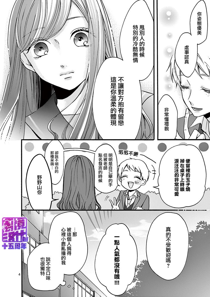 我们收集了幸福的恋爱 25话 第3页