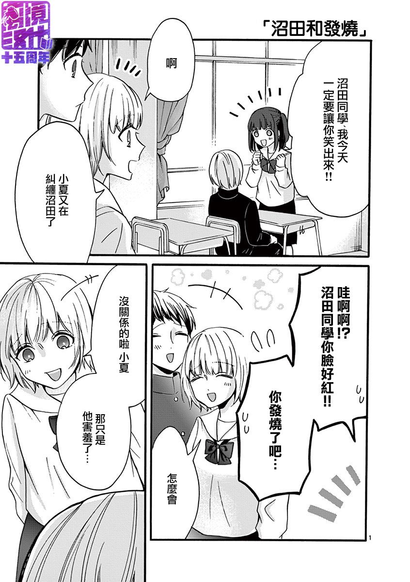 我们收集了幸福的恋爱 25话 第4页