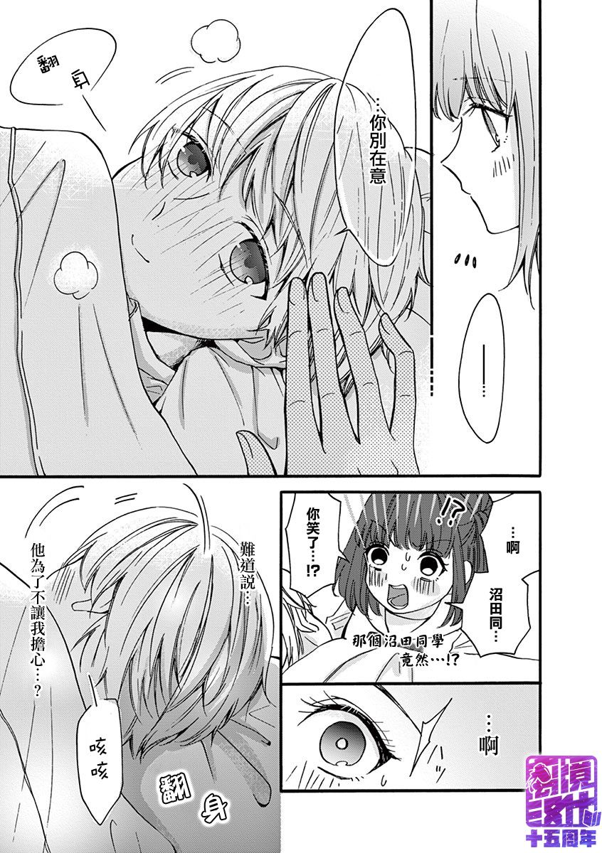 我们收集了幸福的恋爱 25话 第6页