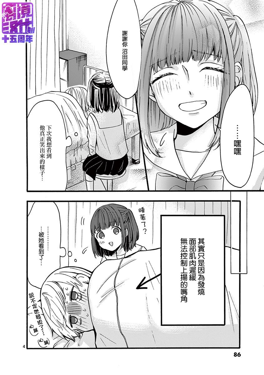 我们收集了幸福的恋爱 25话 第7页