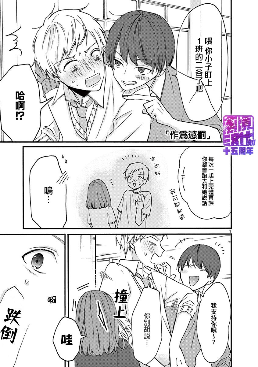 我们收集了幸福的恋爱 25话 第8页