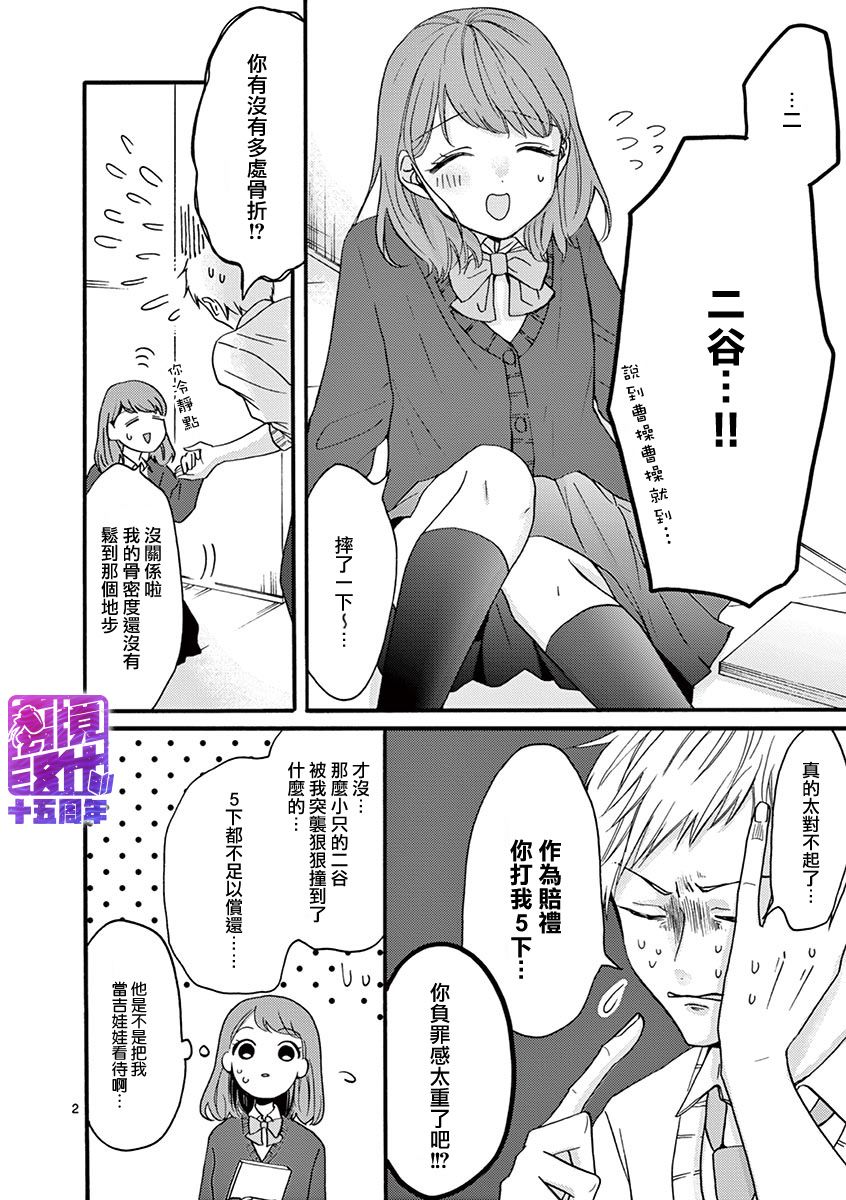 我们收集了幸福的恋爱 25话 第9页