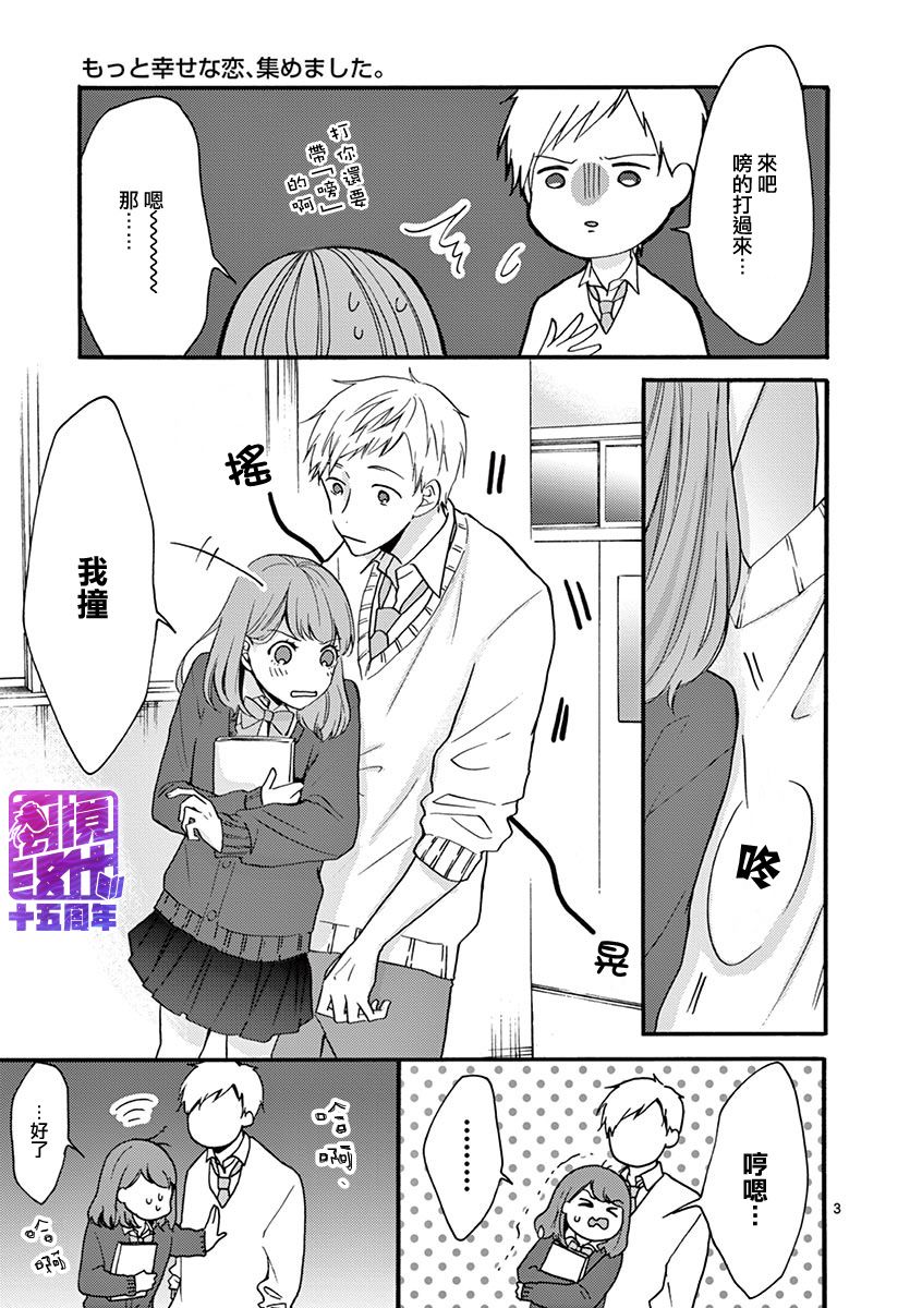 我们收集了幸福的恋爱 25话 第10页