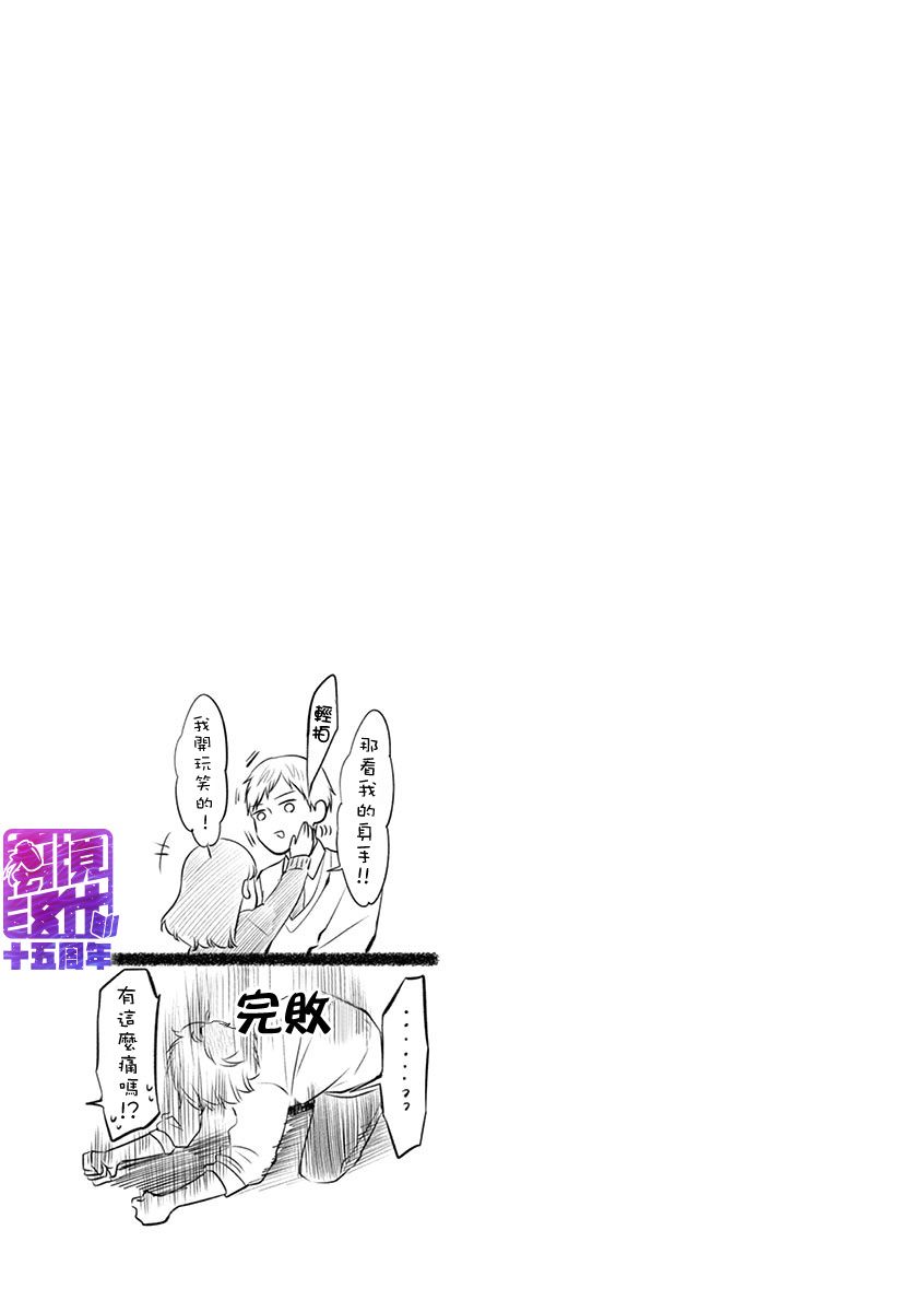 我们收集了幸福的恋爱 25话 第12页