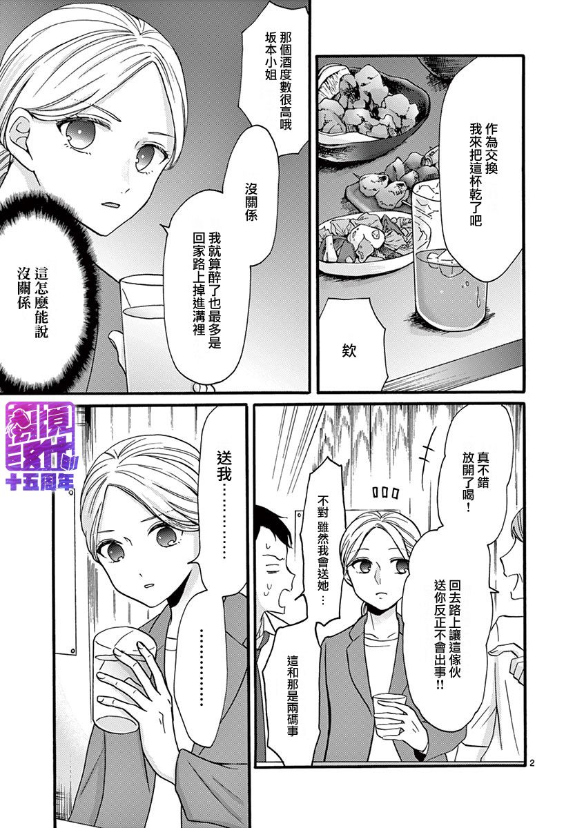 我们收集了幸福的恋爱 25话 第14页