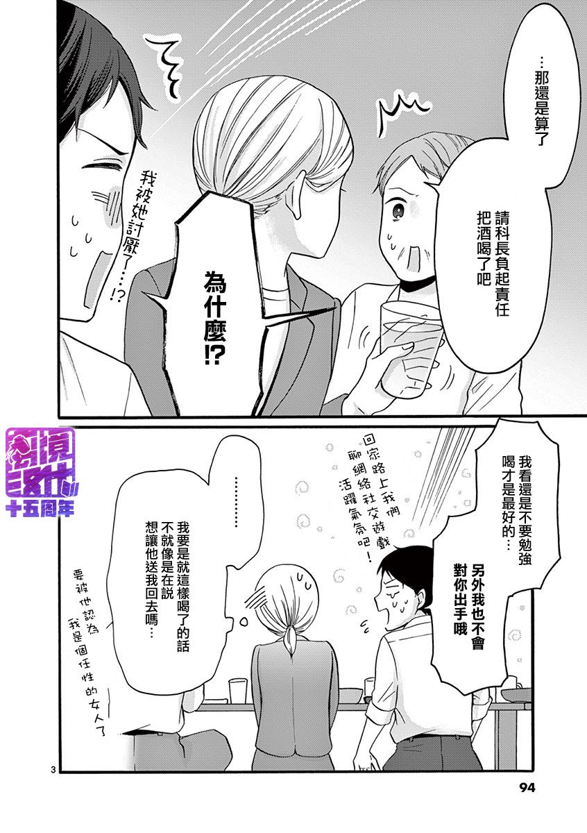 我们收集了幸福的恋爱 25话 第15页