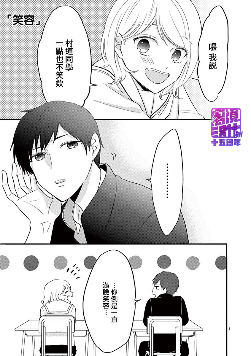 我们收集了幸福的恋爱 25话 第16页