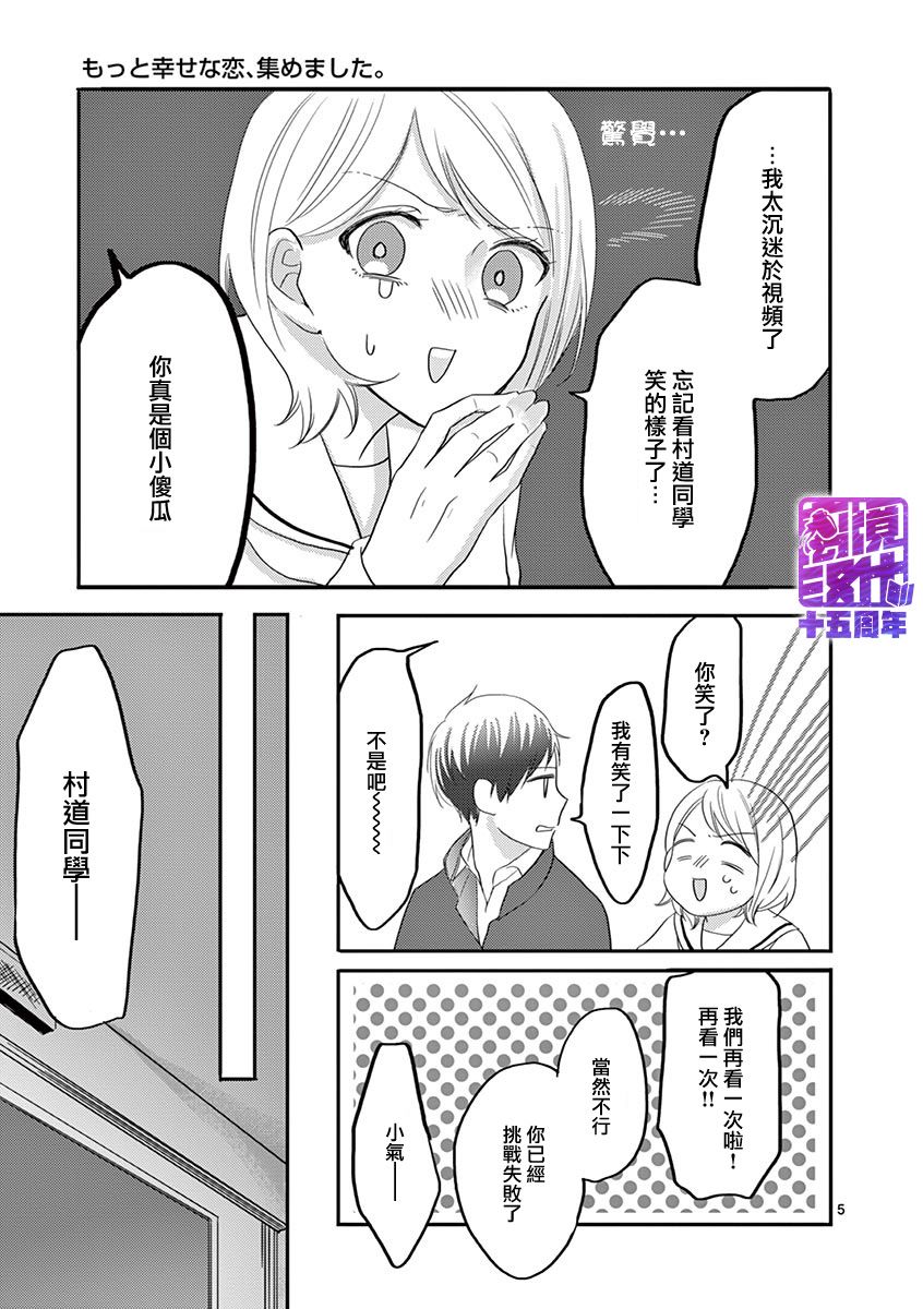 我们收集了幸福的恋爱 25话 第20页