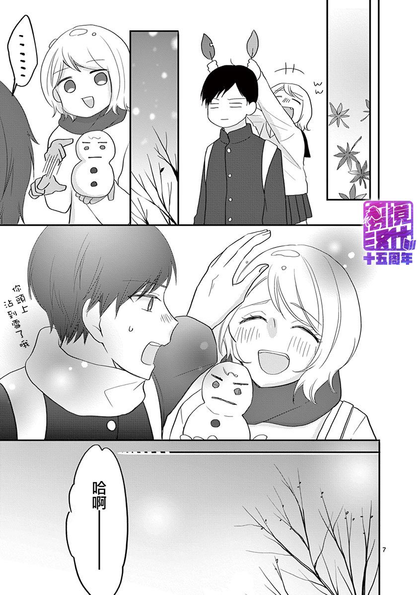 我们收集了幸福的恋爱 25话 第22页