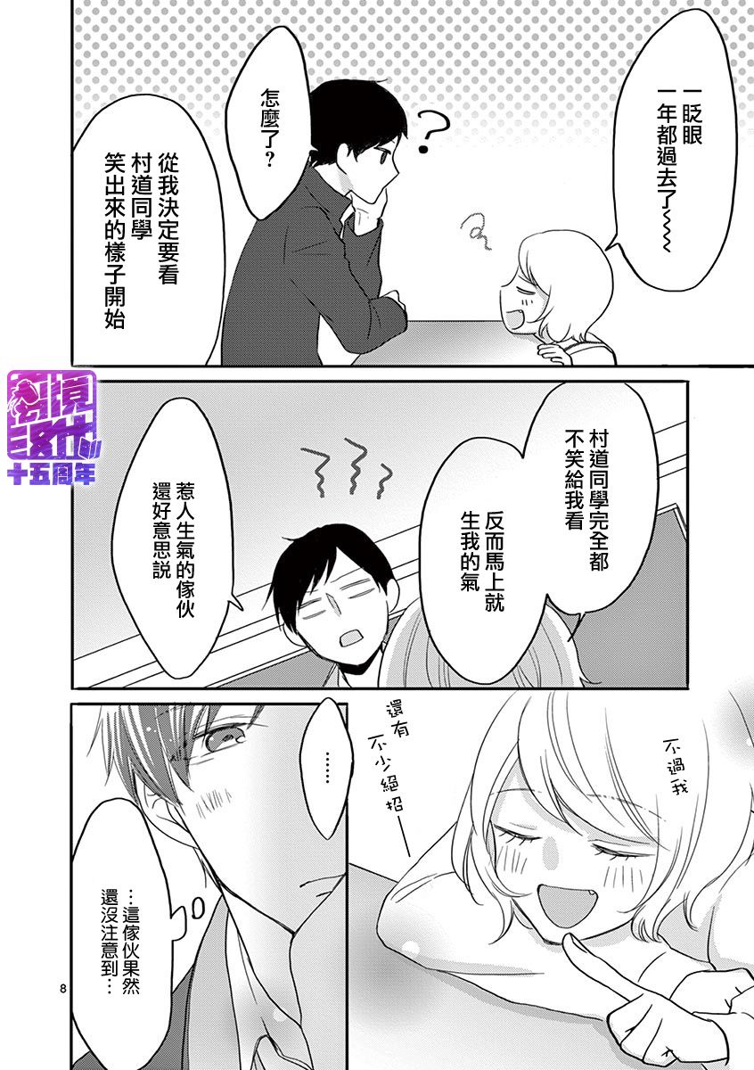 我们收集了幸福的恋爱 25话 第23页