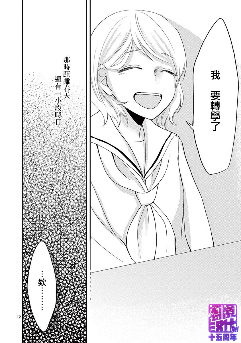 我们收集了幸福的恋爱 25话 第27页