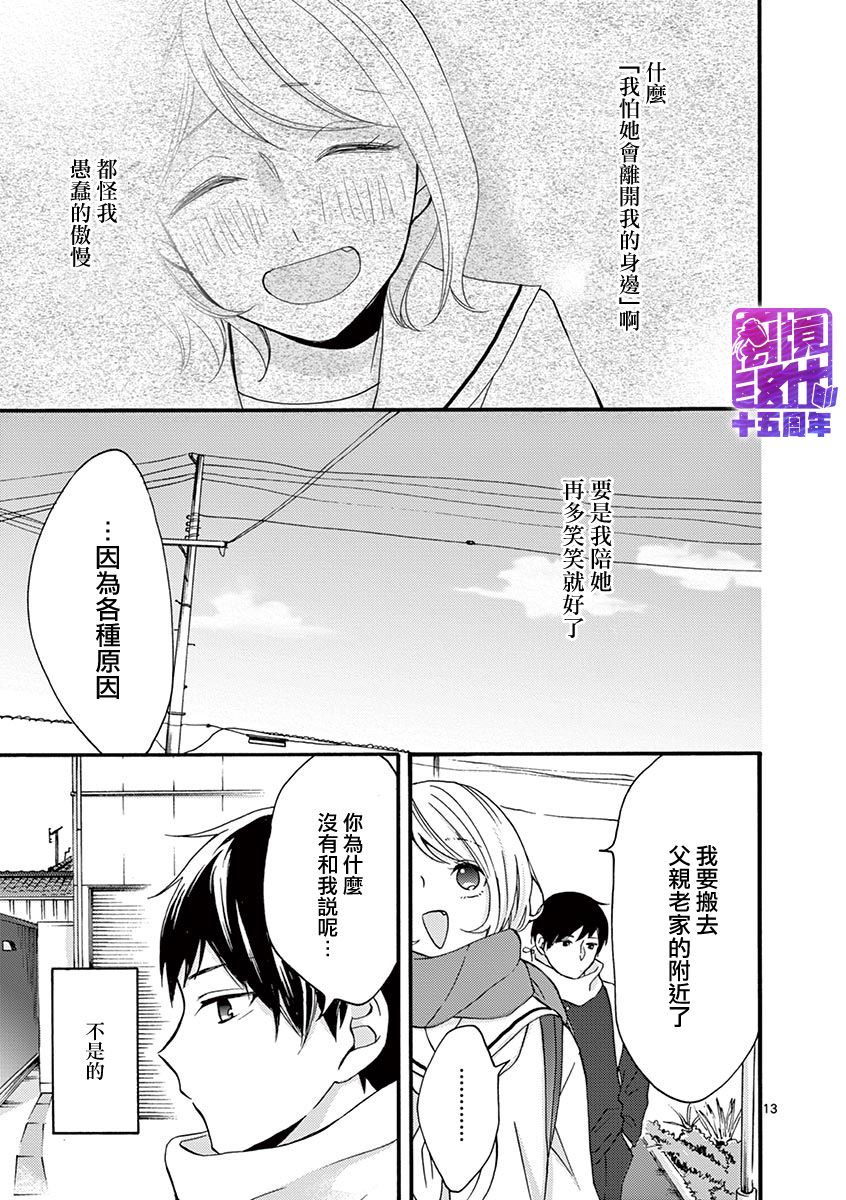 我们收集了幸福的恋爱 25话 第28页