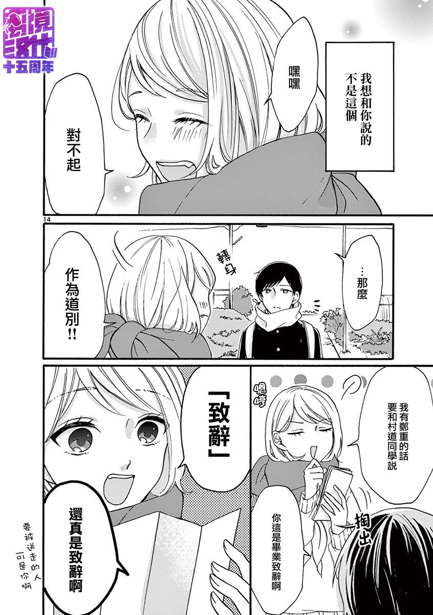 我们收集了幸福的恋爱 25话 第29页