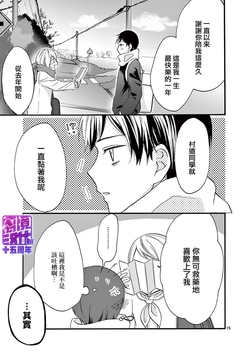 我们收集了幸福的恋爱 25话 第30页