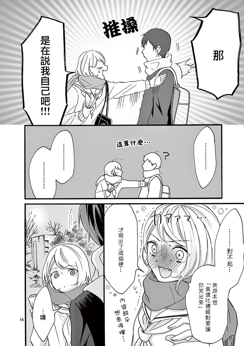 我们收集了幸福的恋爱 25话 第31页