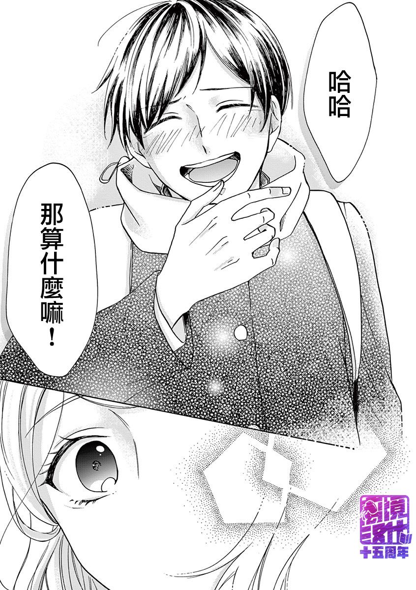 我们收集了幸福的恋爱 25话 第32页