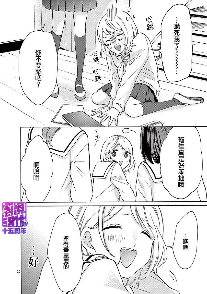 我们收集了幸福的恋爱 25话 第35页