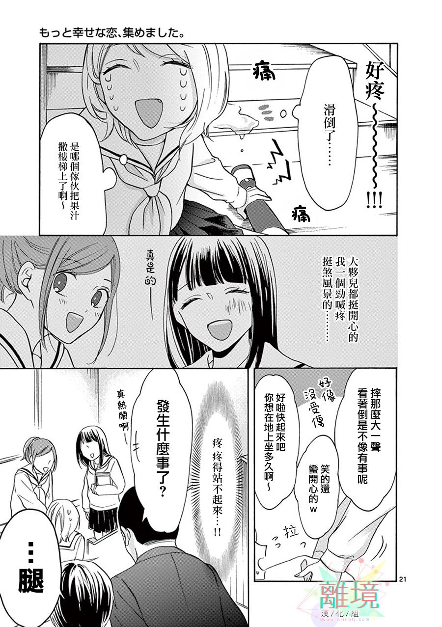 我们收集了幸福的恋爱 25话 第36页