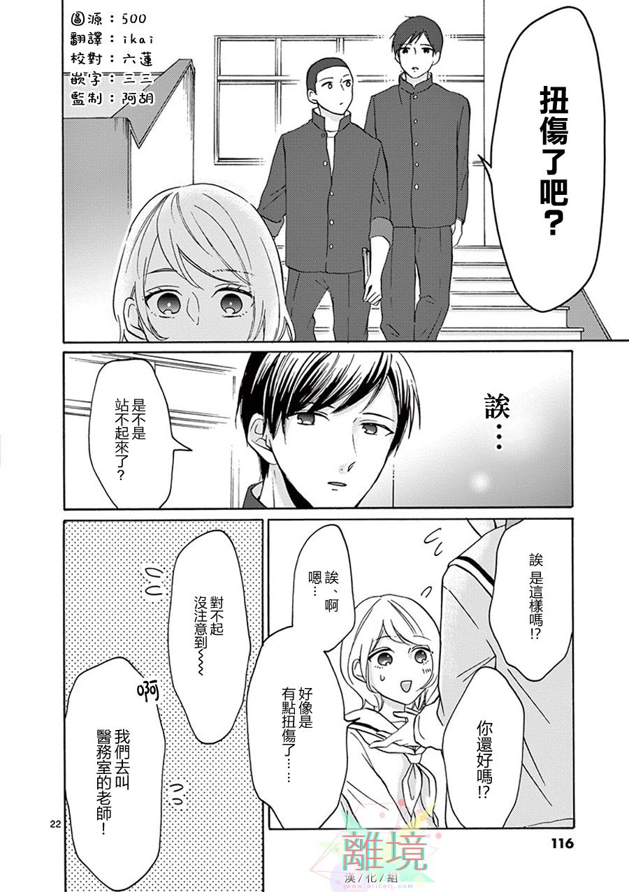 我们收集了幸福的恋爱 25话 第37页