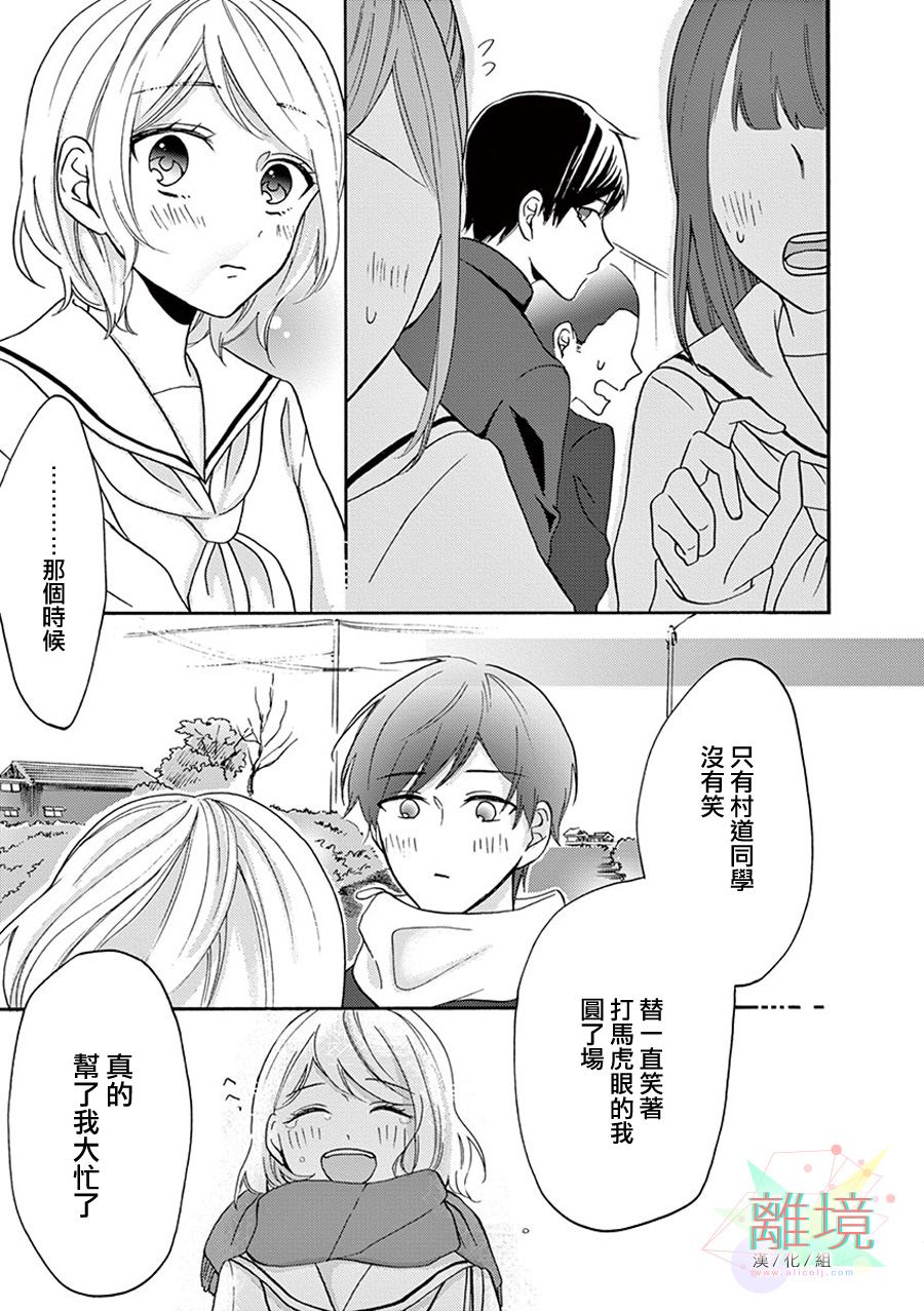 我们收集了幸福的恋爱 25话 第38页