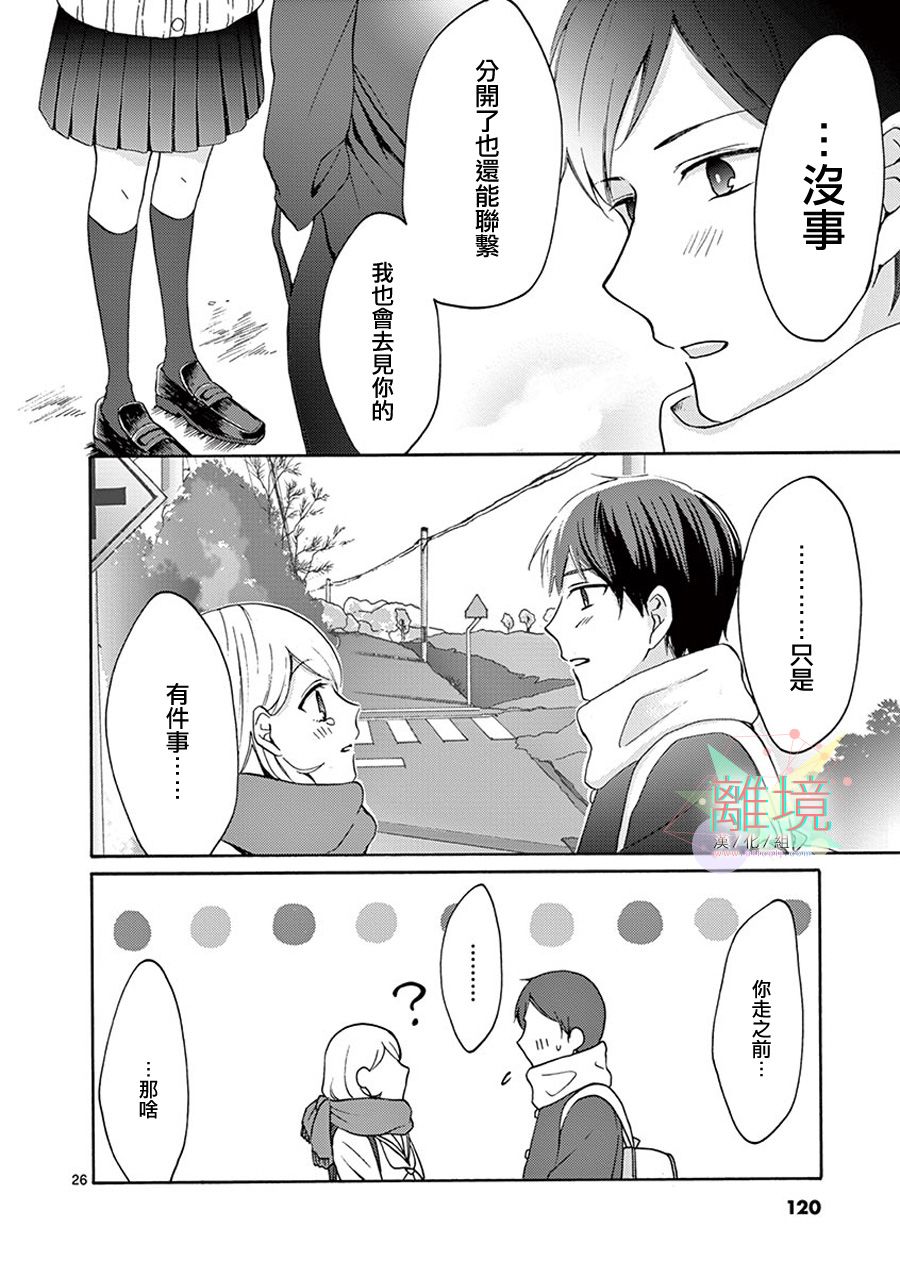 我们收集了幸福的恋爱 25话 第41页