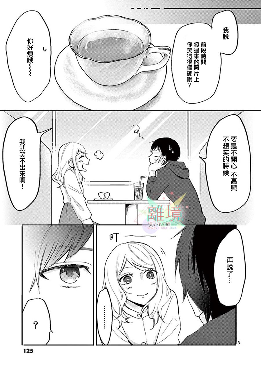 我们收集了幸福的恋爱 25话 第46页