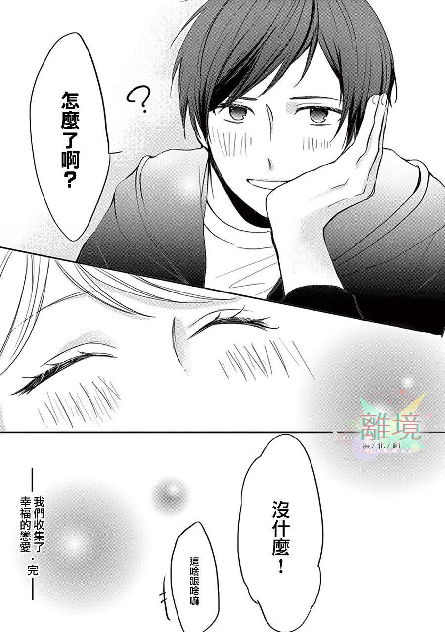 我们收集了幸福的恋爱 25话 第47页