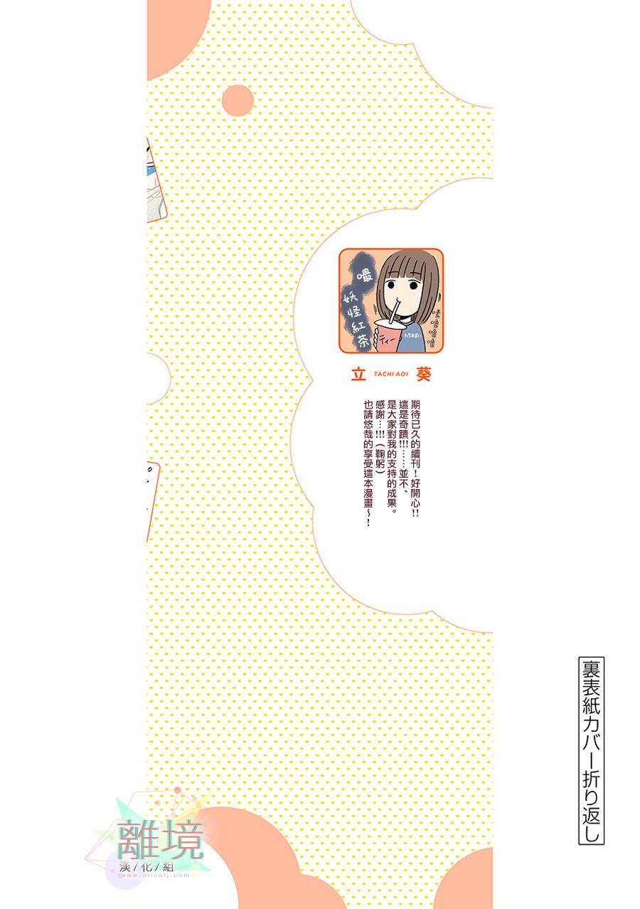 我们收集了幸福的恋爱 25话 第49页