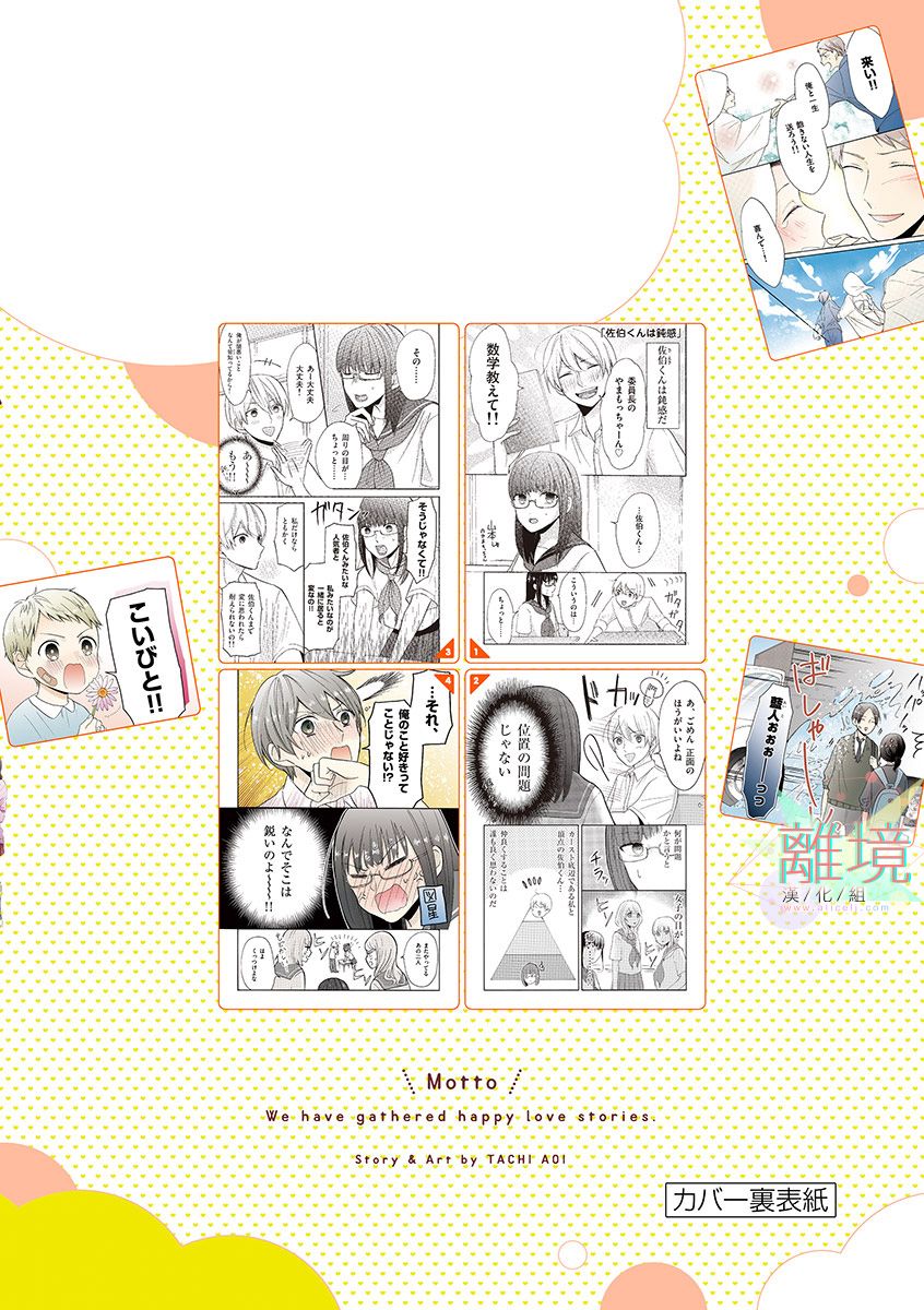 我们收集了幸福的恋爱 25话 第52页