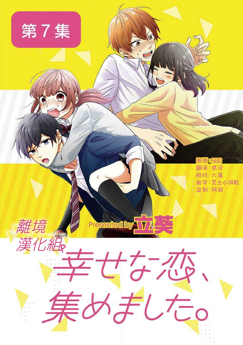 我们收集了幸福的恋爱 26话 第0页