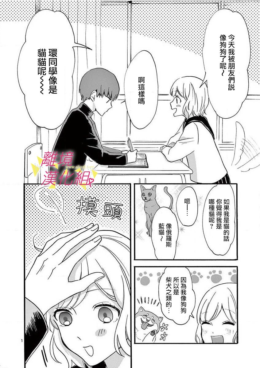 我们收集了幸福的恋爱 26话 第2页