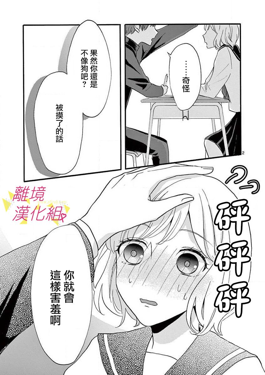 我们收集了幸福的恋爱 26话 第3页